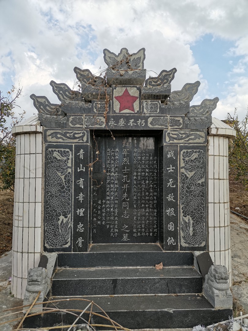 孔开先烈士墓~1.jpg